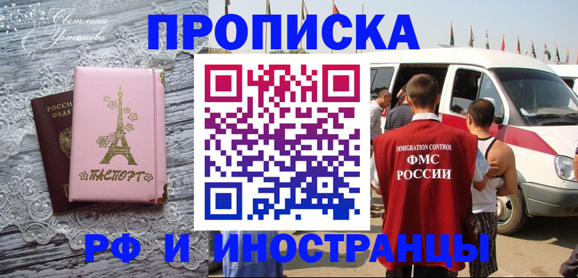 временная регистрация для всех в Астрахани