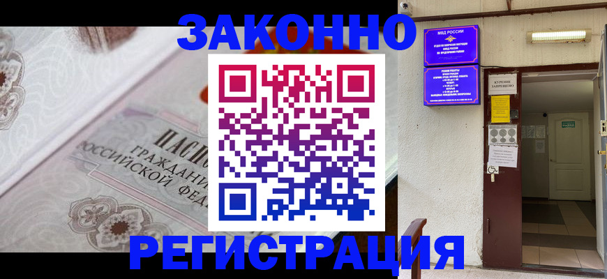 прописка в Астрахани